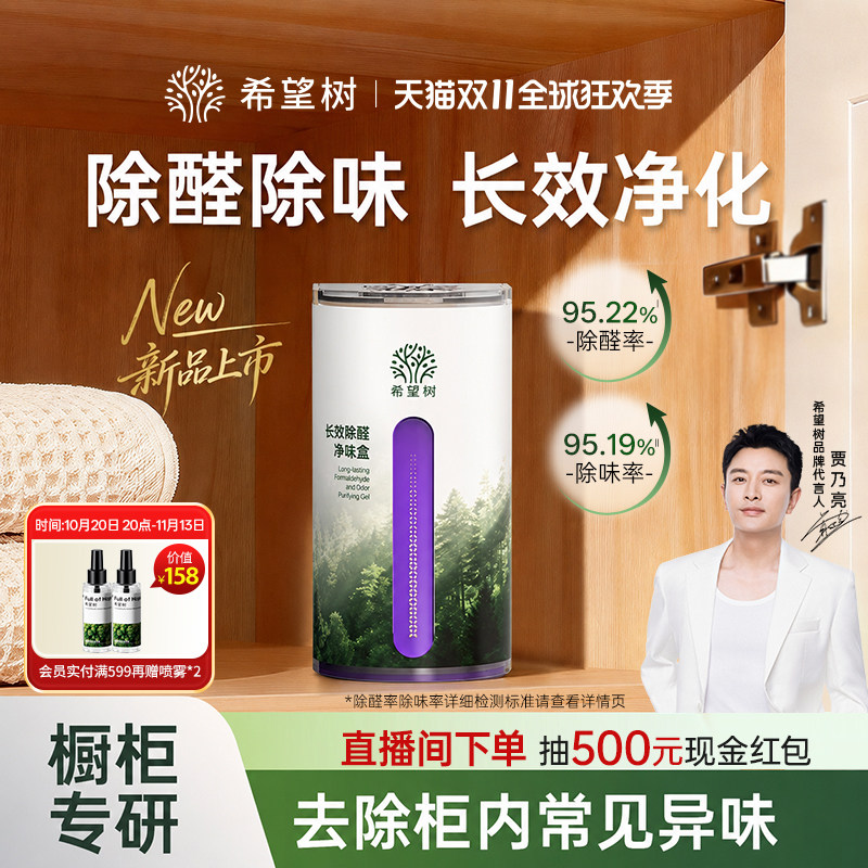 FOH希望树橱柜除甲醛凝胶鞋柜衣柜去吸甲醛异味果冻除醛专用神器