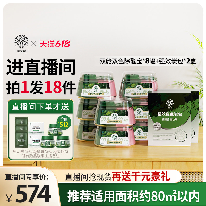 【店播专属】希望树除甲醛果冻新房家用8双舱2盒炭包
