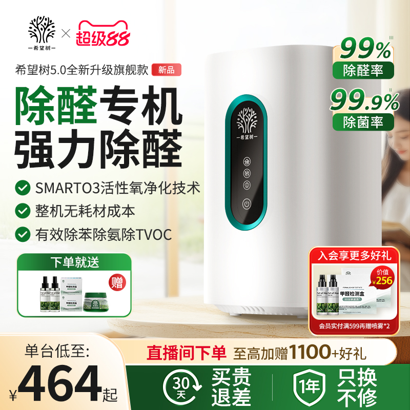 希望树室内除甲醛空气净化器智能除醛仪新房快速除醛家用宠物除臭