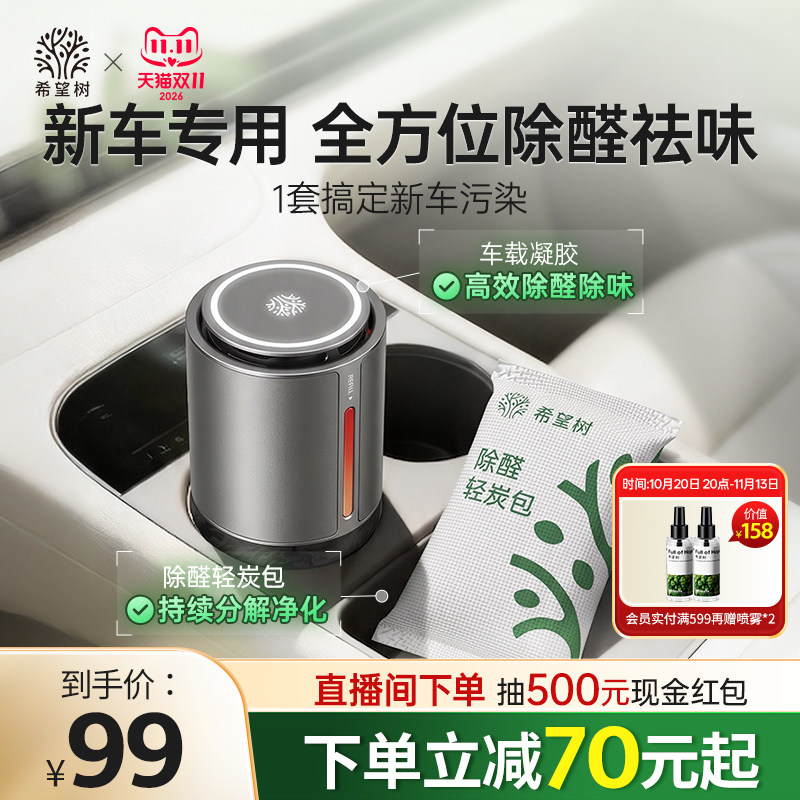希望树新车除甲醛除异味车内专用汽车除味车用车载香薰活性炭净化