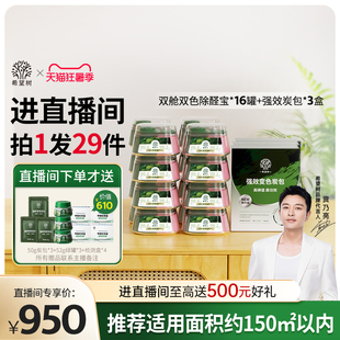 【店播专属】希望树除甲醛果冻新房家用16双舱3炭包