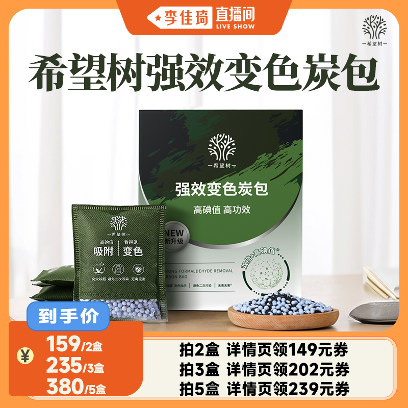 【李佳琦直播间】希望树变色炭包活性吸附炭包衣柜车用炭1KG/盒D