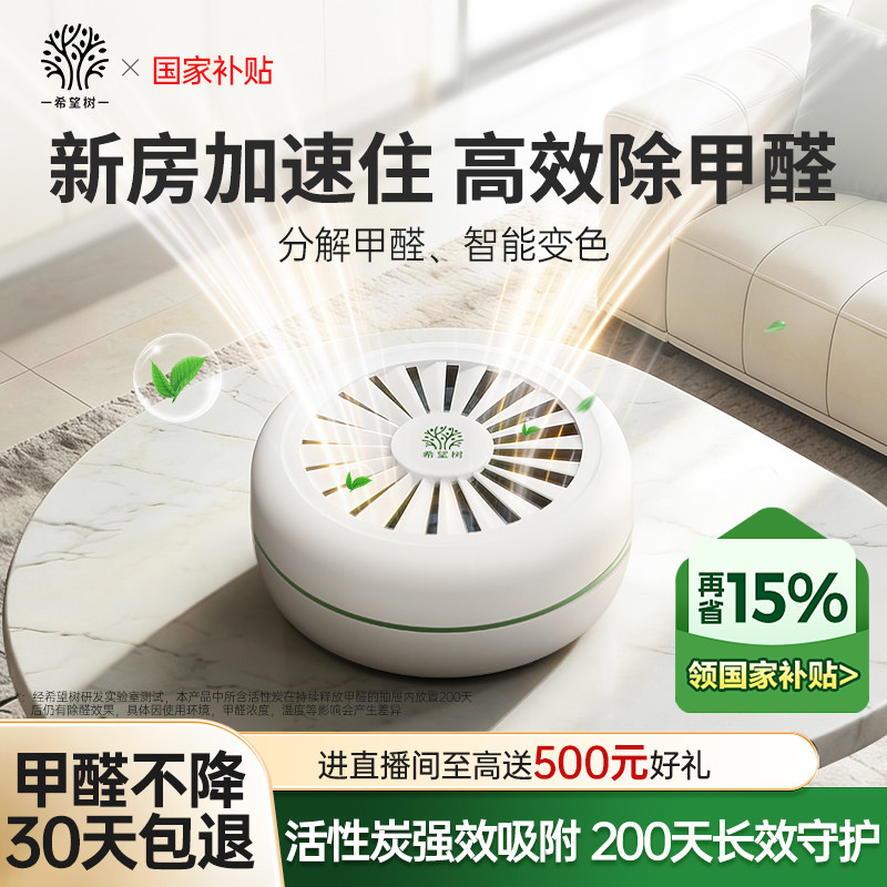 希望树活性炭除甲醛新房装修去甲醛包汽车除异味车载除味包