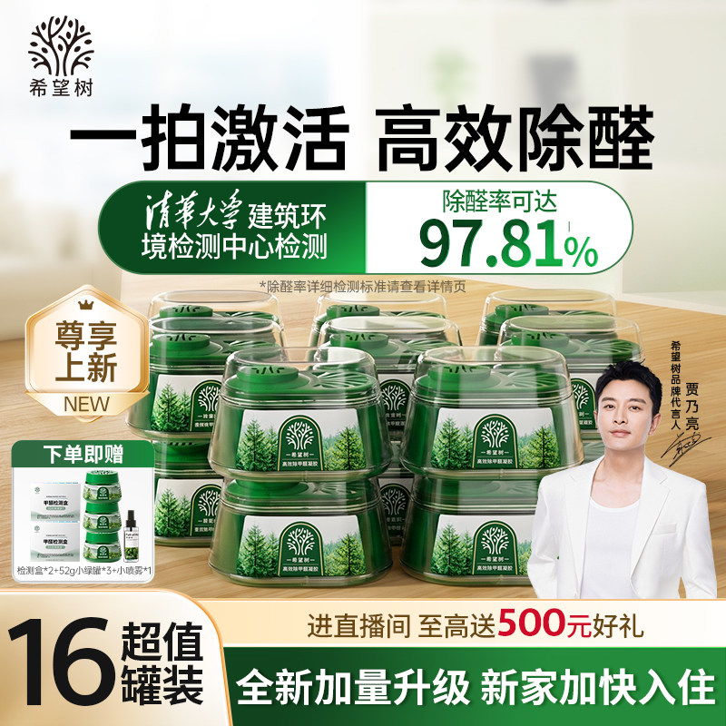 希望树除甲醛大绿罐神器新房急入住家用清除剂强力型除醛除味16罐