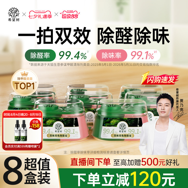 希望树除甲醛神器新房急入住甲醛清除剂去甲醛家用除醛双舱除醛宝 - 实物图