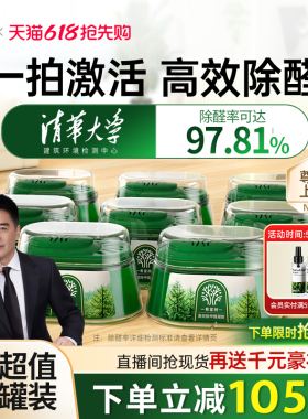 FOH希望树除甲醛神器新房急入住家用甲醛清除剂除醛果冻大绿罐8罐