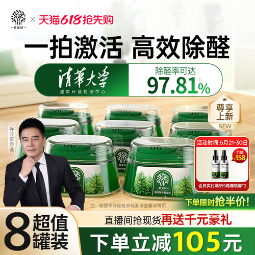 甲醛清除剂类目TOP【1】