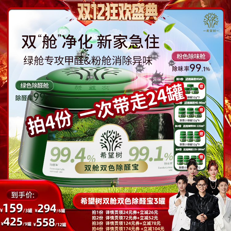 【香菇来了】希望树双舱双色除醛宝新房装修除甲醛3罐D