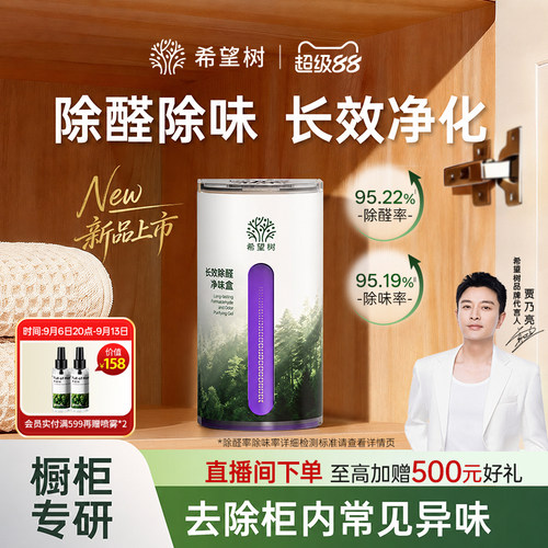 FOH希望树橱柜除甲醛凝胶鞋柜衣柜去吸甲醛异味果冻除醛专用神器