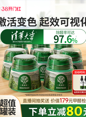 FOH希望树除甲醛神器新房急入住家用甲醛清除剂除醛果冻小绿罐8罐