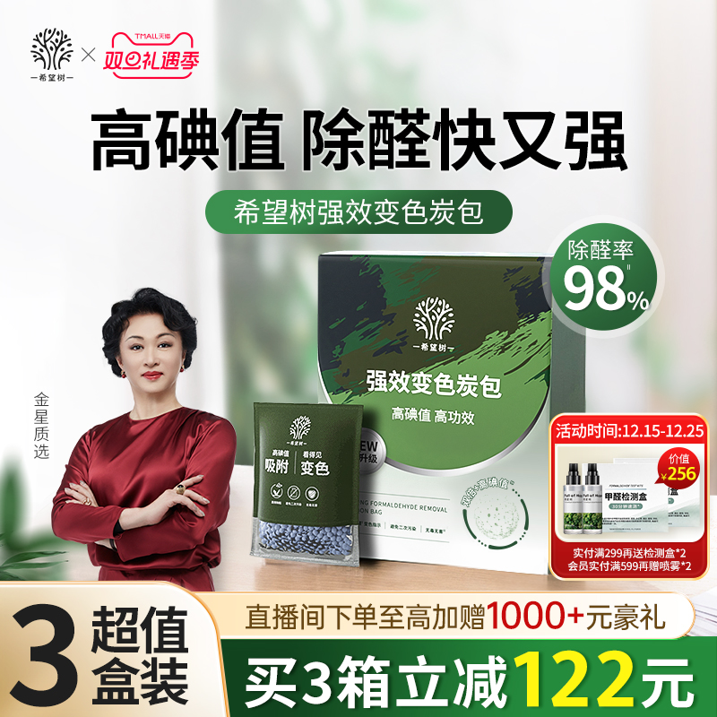 希望树活性炭炭包除甲醛新房装修家用去吸醛清除剂颗粒碳包除异味