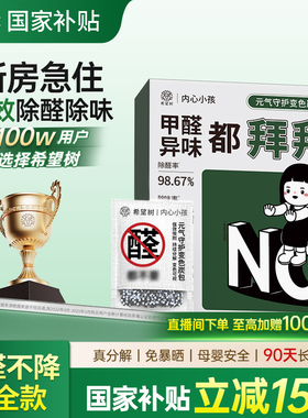 希望树活性炭除甲醛新房装修去甲醛包汽车除异味车载除味包