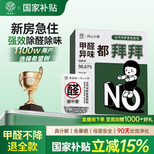 希望树活性炭除甲醛新房装 修去甲醛包汽车除异味车载除味包