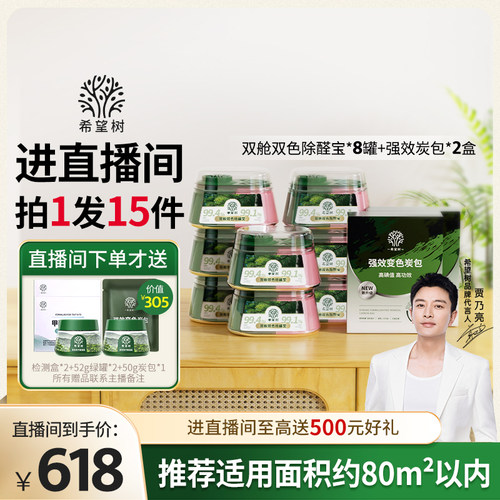 【店播专属】希望树除甲醛果冻新房家用8双舱2盒炭包
