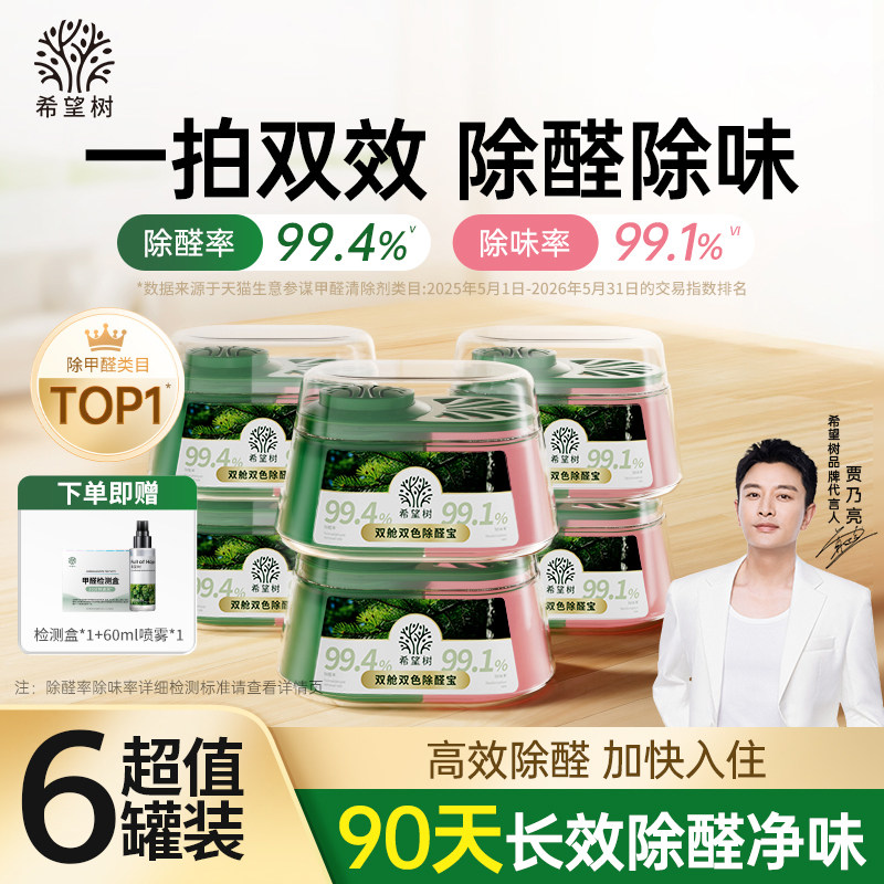 希望树除甲醛除味双舱除醛宝新房家用清除剂专用吸甲醛强力型除醛