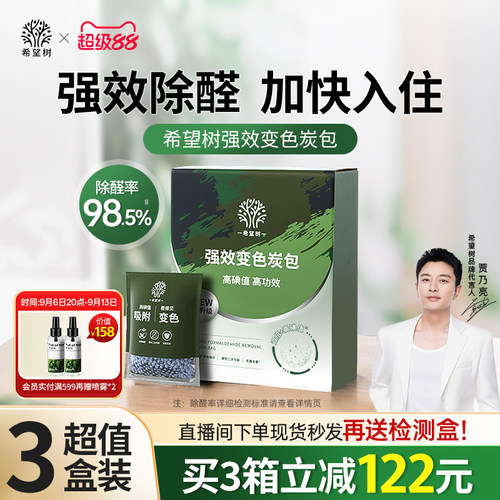 希望树活性炭除甲醛新房家用炭包