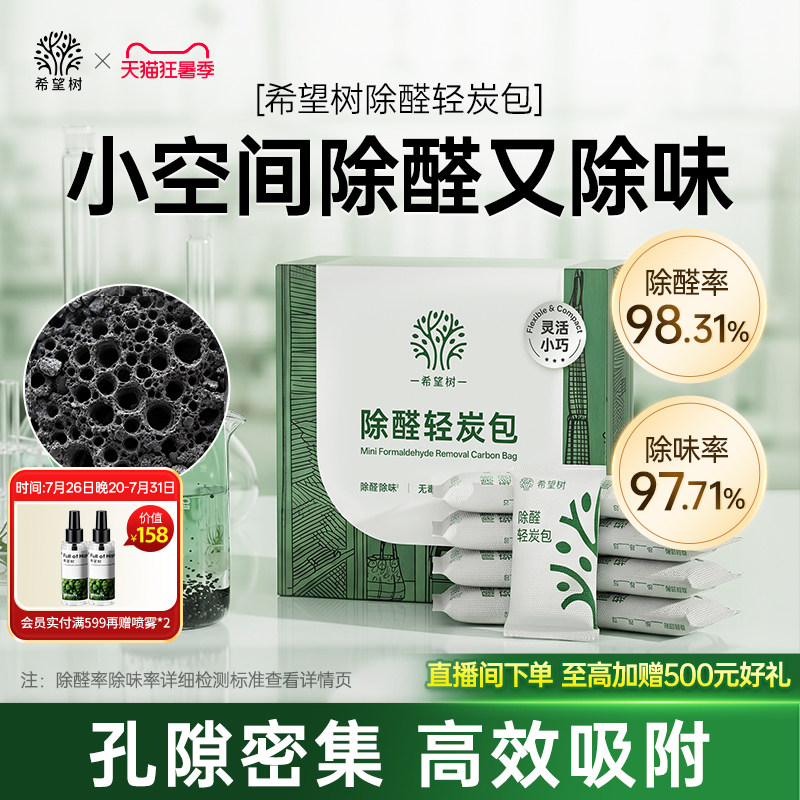 希望树除甲醛活性炭神器新房急入住家用装修除味净化活性碳吸附包