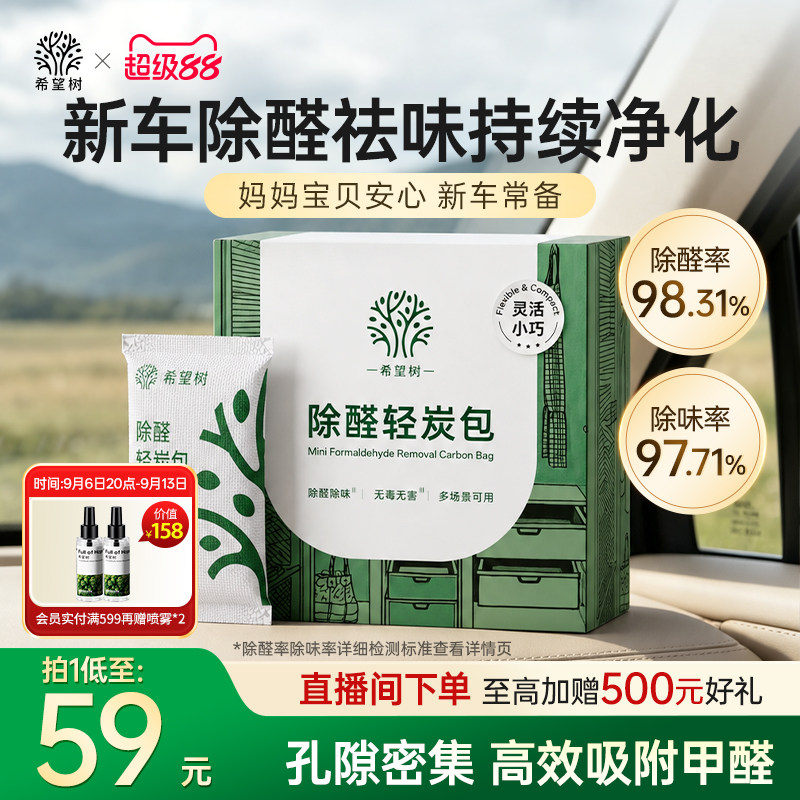 希望树新车除甲醛活性炭包汽车除异味车内专用车载去异味净化空气
