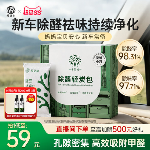 希望树新车除甲醛活性炭包汽车除异味车内专用车载去异味净化空气