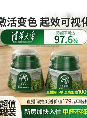 希望树除甲醛小绿罐除醛果冻凝胶高效净化室内除醛除味母婴安心