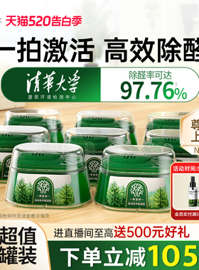 FOH希望树除甲醛神器新房急入住家用甲醛清除剂除醛果冻大绿罐8罐