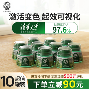 FOH希望树除甲醛新房家用去吸甲醛清除剂专用除醛小绿罐果冻10罐
