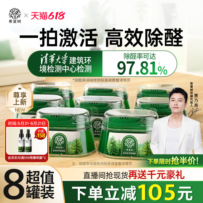 甲醛清除剂类目TOP【1】