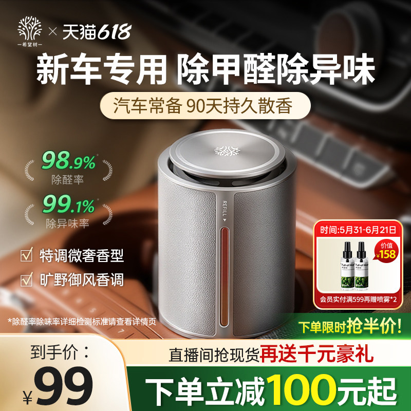 希望树新车除甲醛除异味车内专用汽车除味车用车载空气净化器香薰