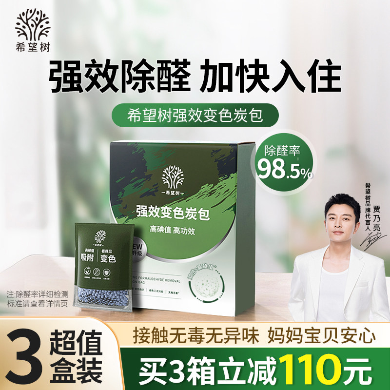 希望树活性炭除甲醛新房家用炭包图片