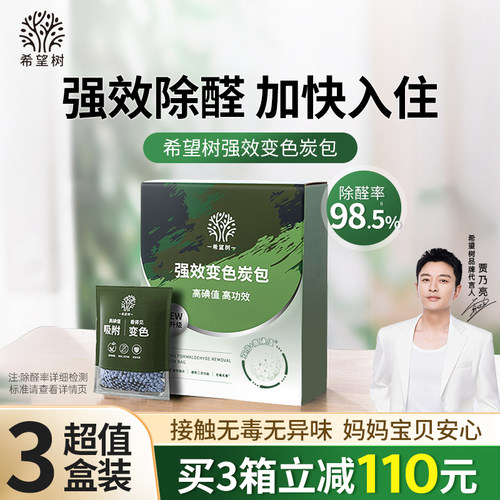 希望树活性炭除甲醛新房家用炭包
