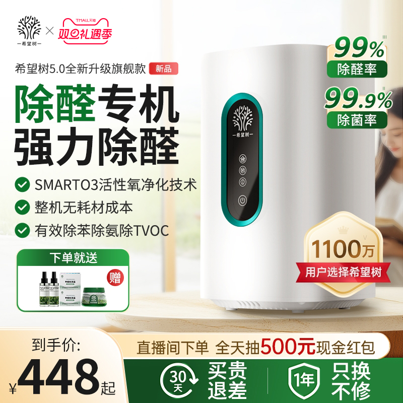 希望树室内除甲醛空气净化器智能除醛仪新房快速除醛家用宠物除臭