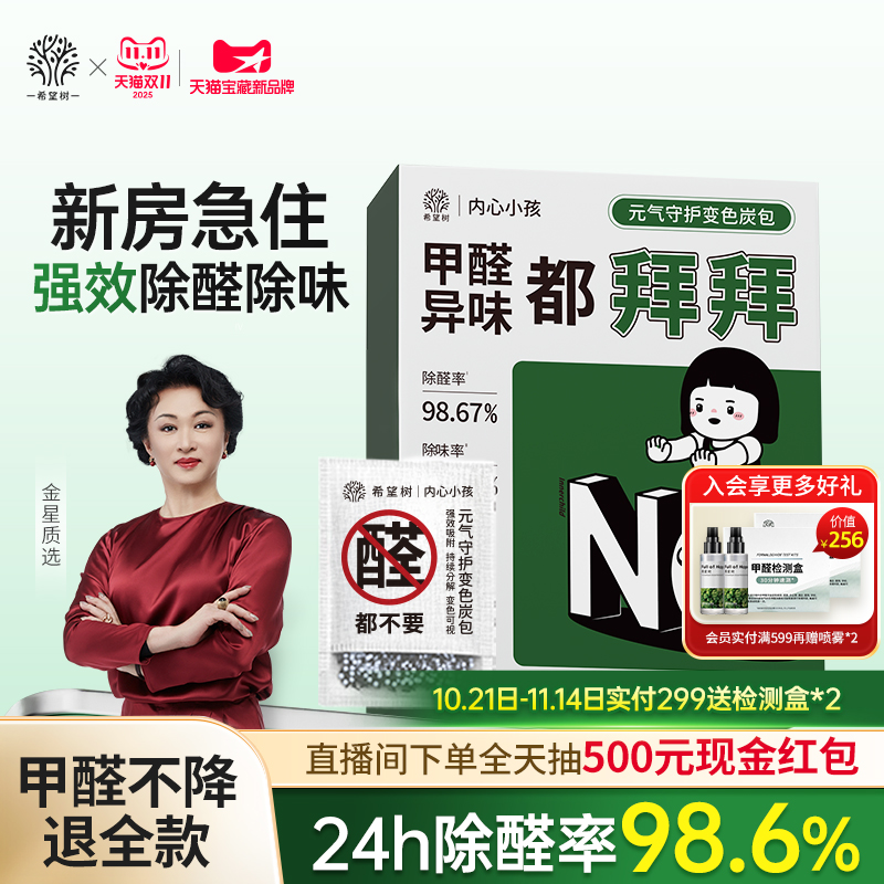 希望树除甲醛活性炭新房装修急入住甲醛净化炭包官方旗舰店吸附包