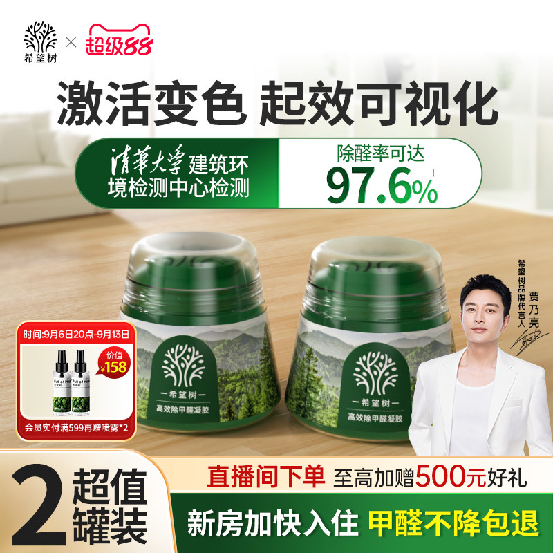 希望树除甲醛神器小绿罐除醛果冻新房急入住吸去甲醛强力净化空气