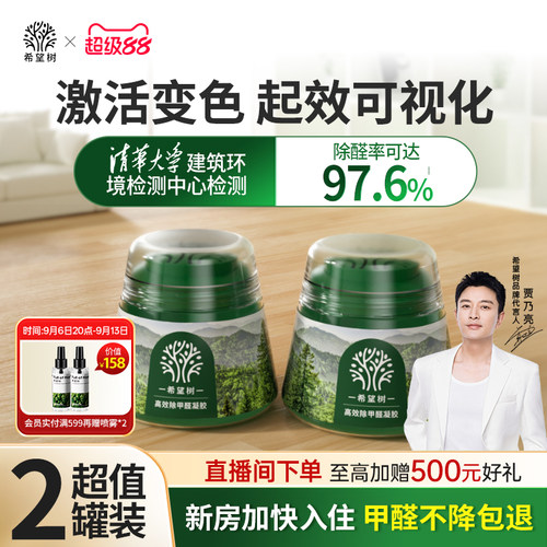希望树除甲醛神器小绿罐除醛果冻新房急入住吸去甲醛强力净化空气