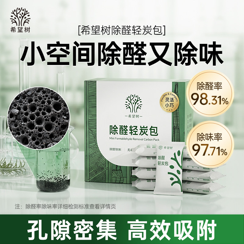 希望树除甲醛活性炭神器新房急入住家用装修除味净化活性碳吸附包