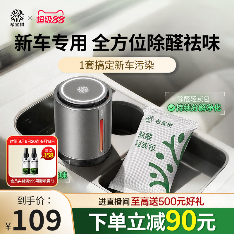 希望树新车除甲醛除异味车内专用汽车除味车用车载香薰活性炭净化