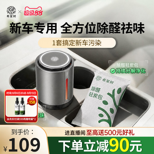 希望树新车除甲醛除异味车内专用汽车除味车用车载香薰活性炭净化