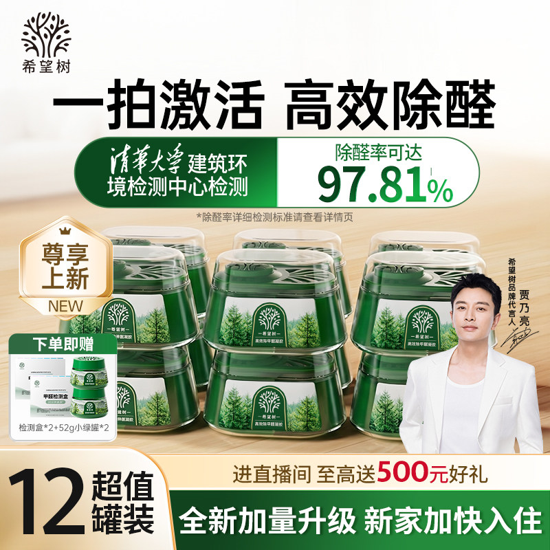 希望树除甲醛大绿罐神器新房急入住家用清除剂强力型除醛除味12罐