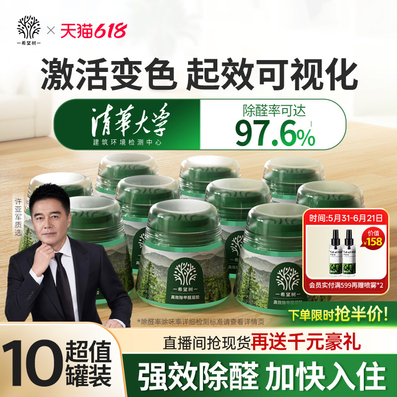 FOH希望树除甲醛新房家用去吸甲醛清除剂专用除醛小绿罐果冻10罐