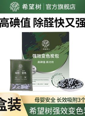 希望树变色炭包活性炭衣柜炭包1KG/盒D