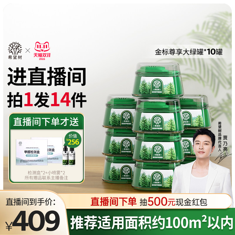 【店播专属】希望树新房家用甲醛清除剂新房家用大绿罐