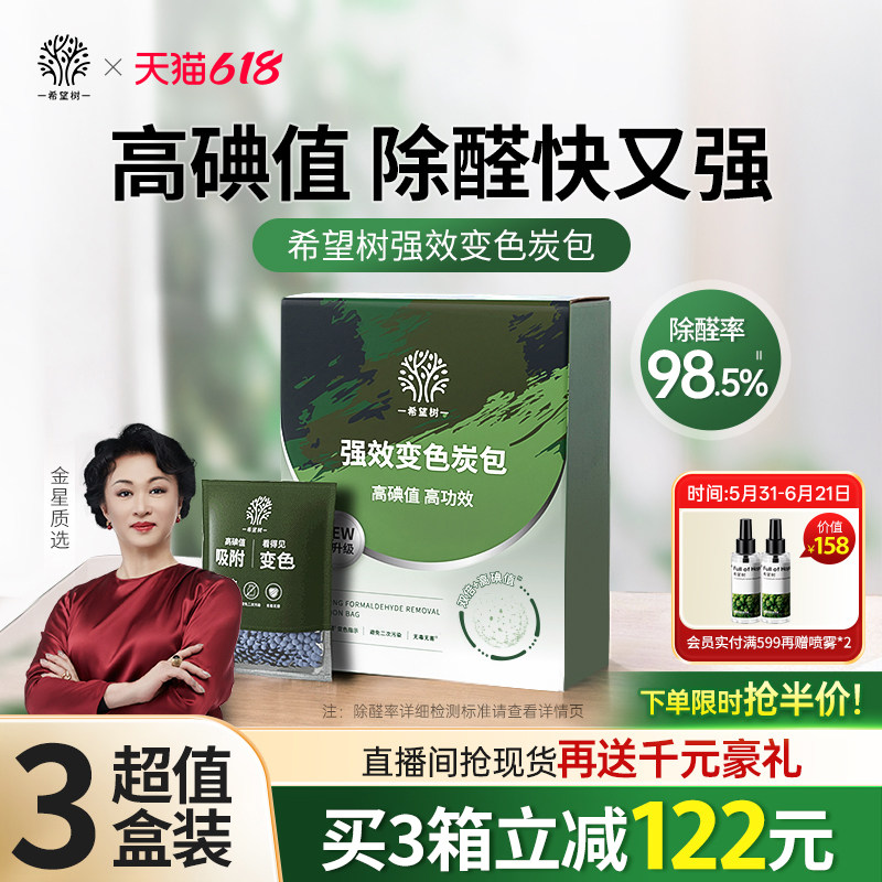 希望树活性炭炭包除甲醛新房装修家用去吸醛清除剂颗粒碳包除异味