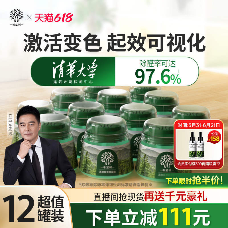 希望树除甲醛神器新房急入住家用除醛凝胶去吸甲醛官方旗舰店