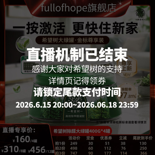 【详情领券付尾款！】希望树除醛大绿罐家用除甲醛400G*4罐D