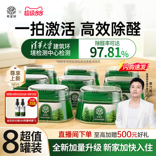 甲醛清除剂类目TOP【1】