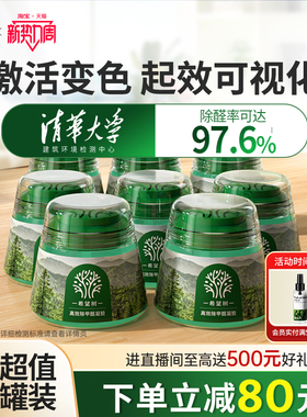 FOH希望树除甲醛神器新房急入住家用甲醛清除剂除醛果冻小绿罐8罐