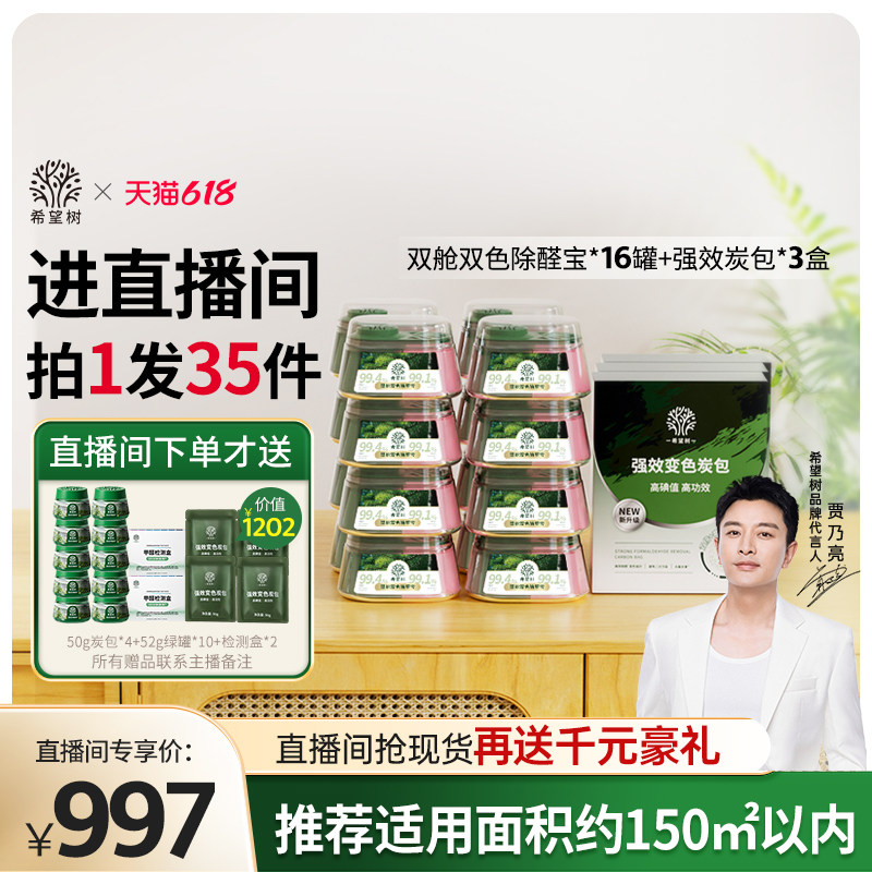 【店播专属】希望树除甲醛果冻新房家用16双舱3炭包