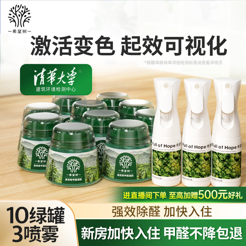 希望树除甲醛果冻套装