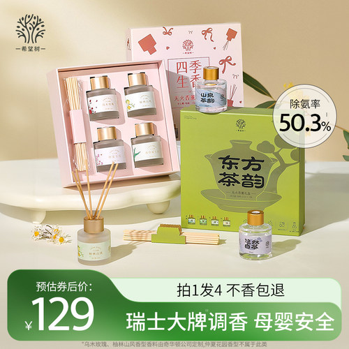 希望树无火香薰室内持久家用高级精油香氛礼盒衣柜卫生间除异味