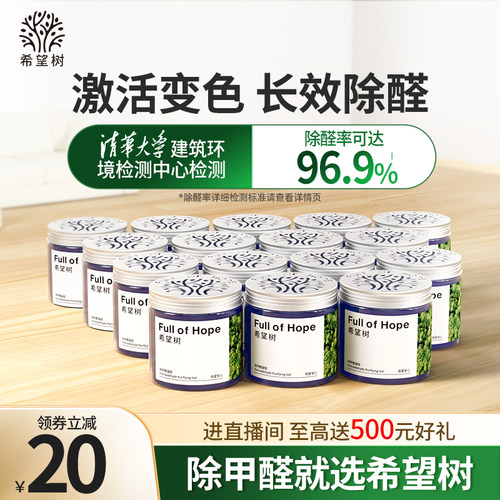 foh希望树除甲醛果冻家用